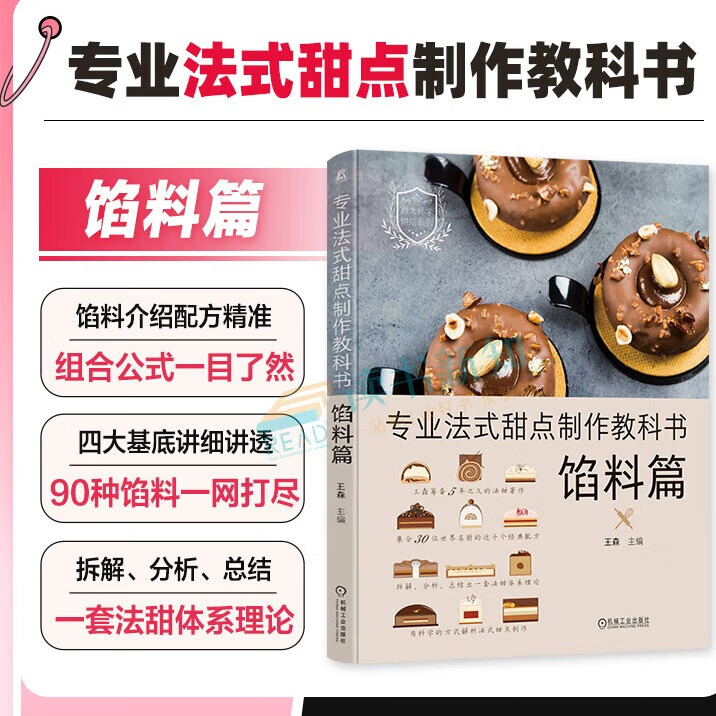 如何为法式坚果巧克力奶油饼制作简单装饰