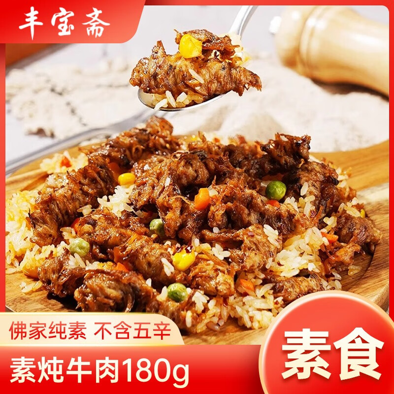 如何制作素食版法式炖牛肉