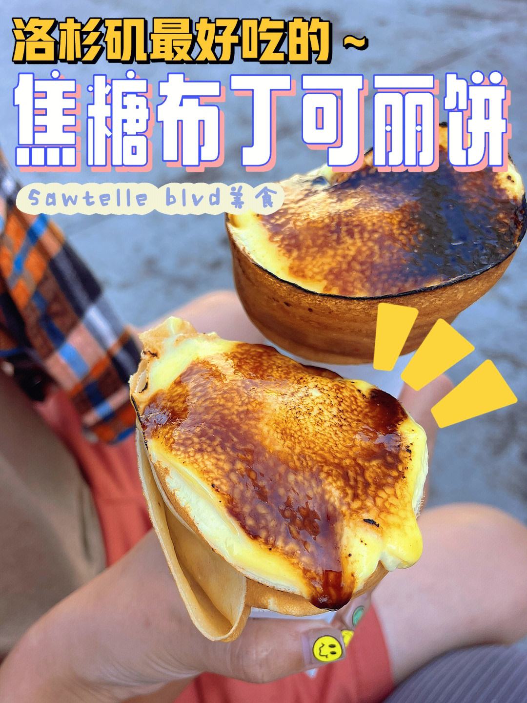 制作法式烤布蕾时要注意哪些细节