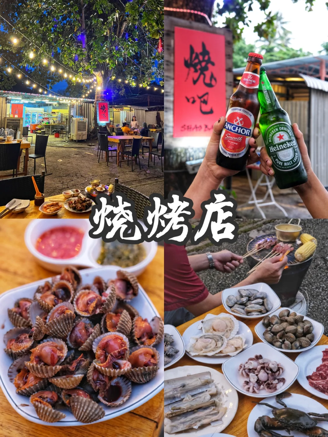 如何让烧烤聚会保持活力