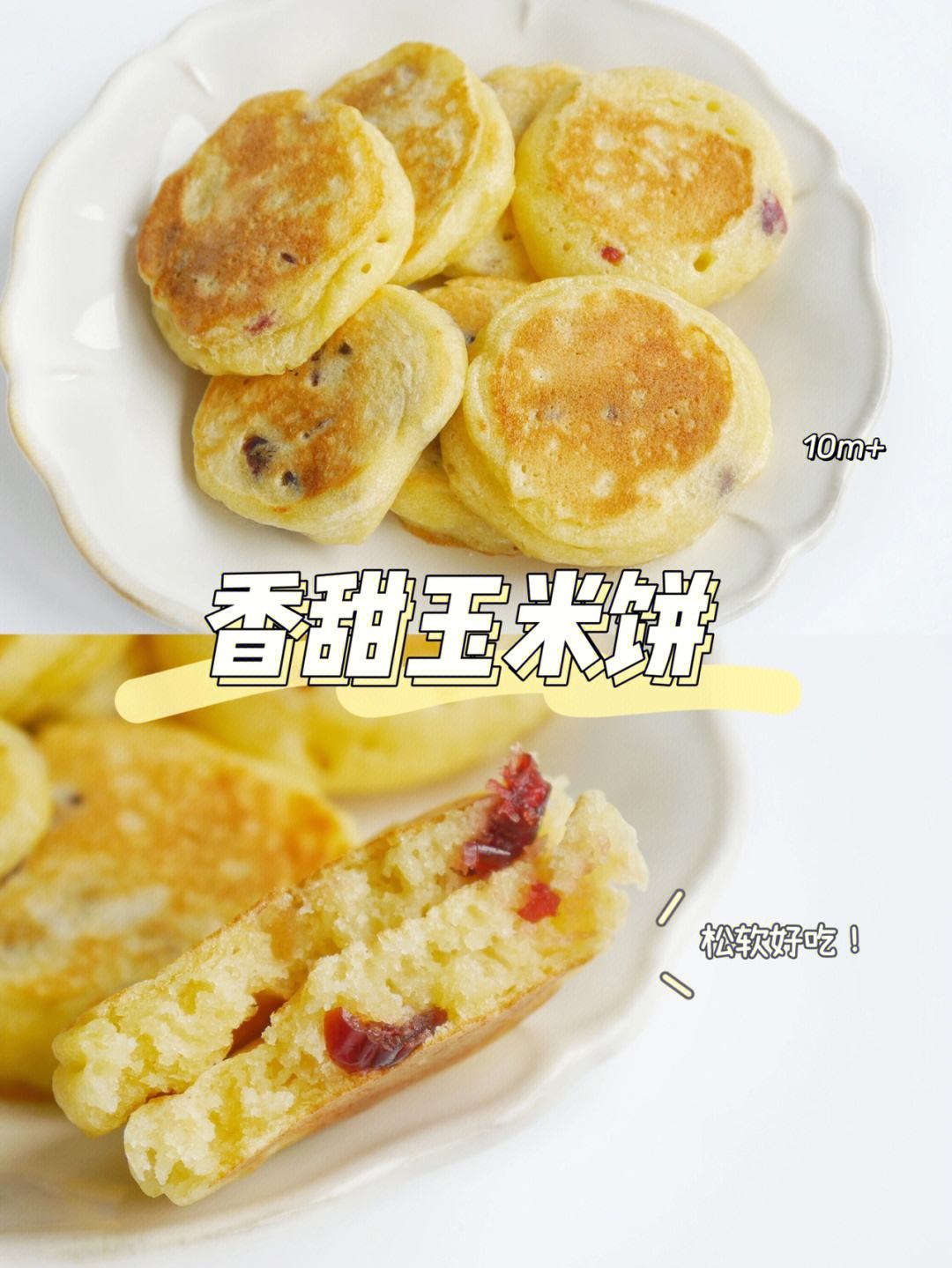 怎样用发酵食材制作更健康的玉米饼