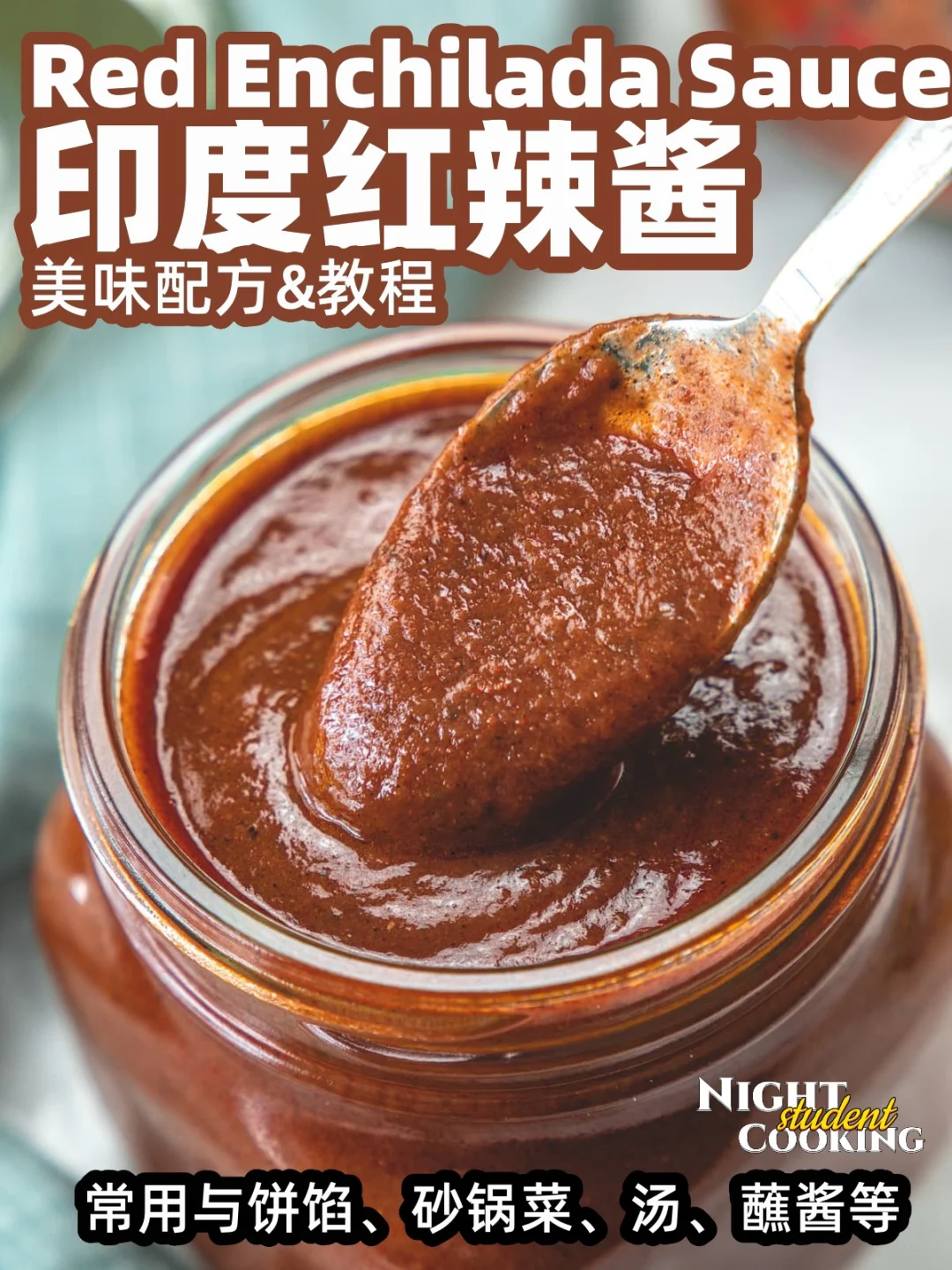 如何用香辣酱提升玉米饼的美味
