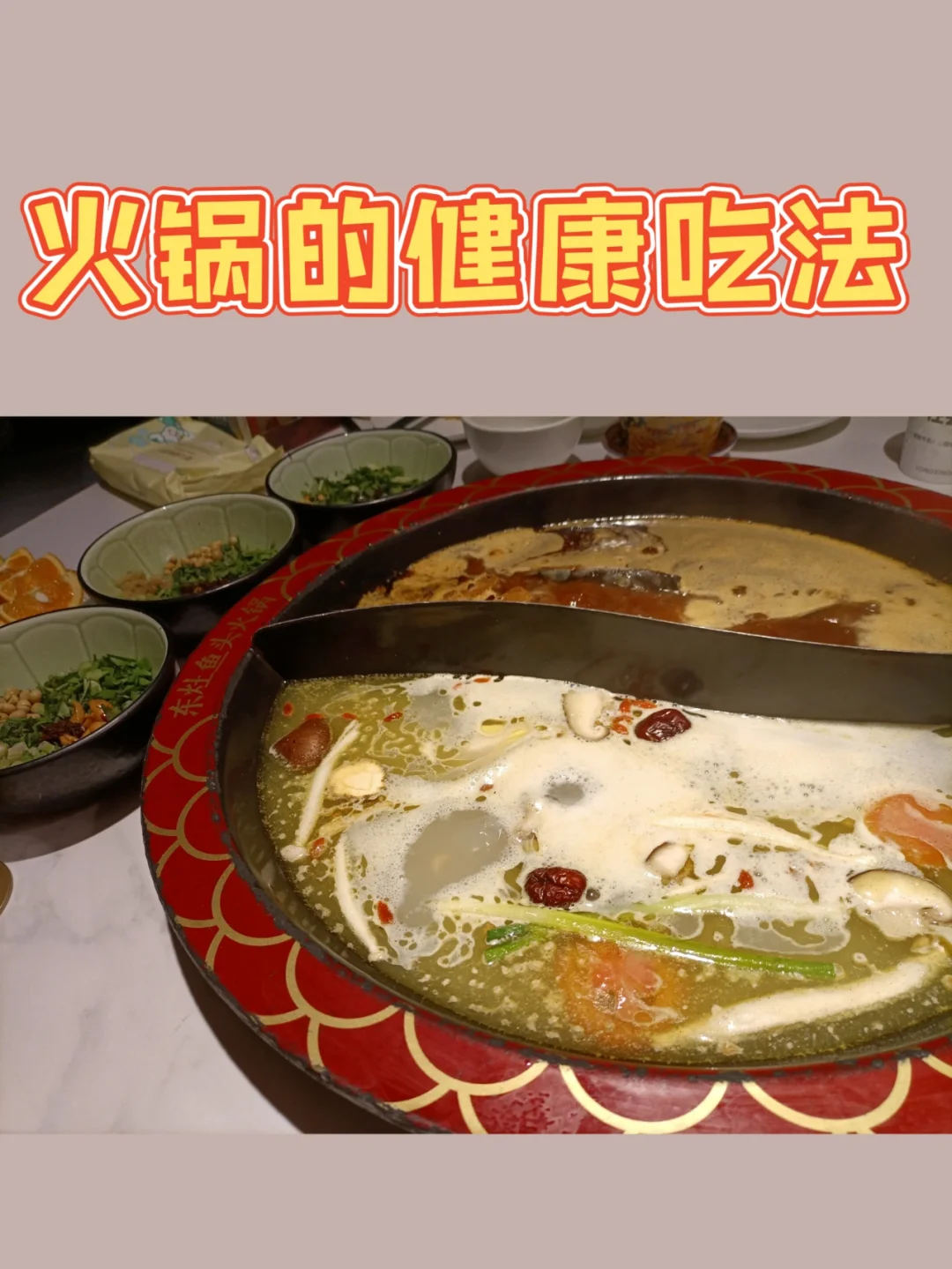 火锅的健康搭配指南_金年会下载