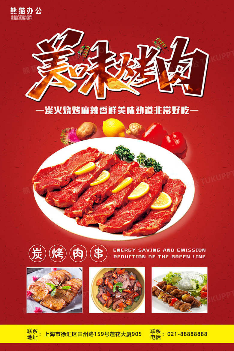 如何设计烧烤小吃的主题